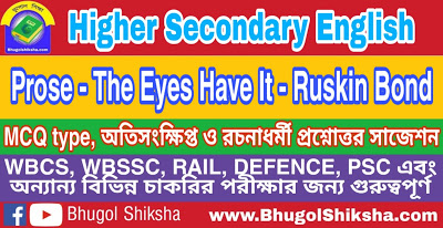 Higher Secondary English Prose - The Eyes Have It - Ruskin Bond - Suggestion | উচ্চ মাধ্যমিক ইংলিশ প্রশ্নোত্তর সাজেশন Higher Secondary English Prose - The Eyes Have It - Ruskin Bond - Suggestion | উচ্চ মাধ্যমিক ইংলিশ প্রশ্নোত্তর সাজেশন