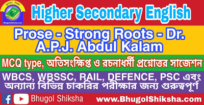 Higher Secondary English  Prose - Strong Roots - Dr. A.P.J. Abdul Kalam - Suggestion | উচ্চ মাধ্যমিক ইংলিশ প্রশ্নোত্তর সাজেশন
