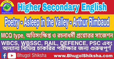 Higher Secondary English Poetry - Asleep in the Valley - Arthur Rimbaud - Suggestion | উচ্চ মাধ্যমিক ইংলিশ প্রশ্নোত্তর সাজেশন Higher Secondary English Poetry - Asleep in the Valley - Arthur Rimbaud - Suggestion | উচ্চ মাধ্যমিক ইংলিশ প্রশ্নোত্তর সাজেশন