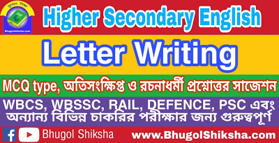 Higher Secondary English Letter Writing - Suggestion | উচ্চ মাধ্যমিক ইংলিশ প্রশ্নোত্তর সাজেশন Higher Secondary English Letter Writing - Suggestion | উচ্চ মাধ্যমিক ইংলিশ প্রশ্নোত্তর সাজেশন