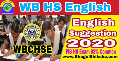 WB HS English Suggestion 2020 | WBCHSE | উচ্চ মাধ্যমিক ইংলিশ সাজেশন ২০২০