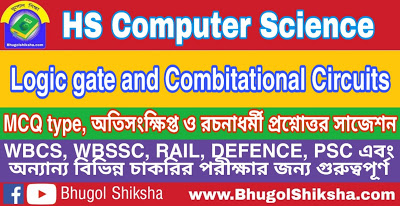 Higher Secondary Computer Science Suggestion - Logic gate and Combitational Circuits | উচ্চ মাধ্যমিক কম্পিউটার বিজ্ঞান সাজেশন Higher Secondary Computer Science Suggestion - Logic gate and Combitational Circuits | উচ্চ মাধ্যমিক কম্পিউটার বিজ্ঞান সাজেশন