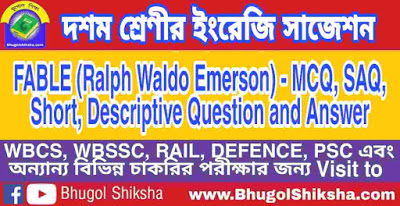 দশম শ্রেণী ইংরেজি সাজেশন | FABLE (Ralph Waldo Emerson) - Question and Answer | WBBSE Class 10th English Suggestion