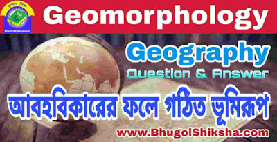 আবহবিকারের ফলে গঠিত ভূমিরূপ - Resulting Landforms of Weathering | Geomorphology - Geography আবহবিকারের ফলে গঠিত ভূমিরূপ - Resulting Landforms of Weathering | Geomorphology - Geography