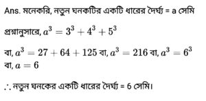 Madhyamik Mathematics Suggestion 2021 - আয়তঘন (অধ্যায়-৪) প্রশ্নউত্তর - মাধ্যমিক অঙ্ক / গণিত সাজেশন 2021