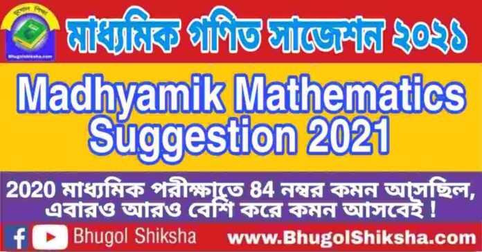 WB Madhyamik Mathematics Suggestion 2021 | মাধ্যমিক অঙ্ক / গণিত সাজেশন 2021