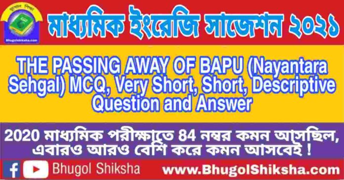 Madhyamik English Suggestion 2021 - THE PASSING AWAY OF BAPU (Nayantara Sehgal) প্রশ্নউত্তর - মাধ্যমিক ইংরেজি সাজেশন 2021 Madhyamik English Suggestion 2021 - THE PASSING AWAY OF BAPU (Nayantara Sehgal) প্রশ্নউত্তর - মাধ্যমিক ইংরেজি সাজেশন 2021