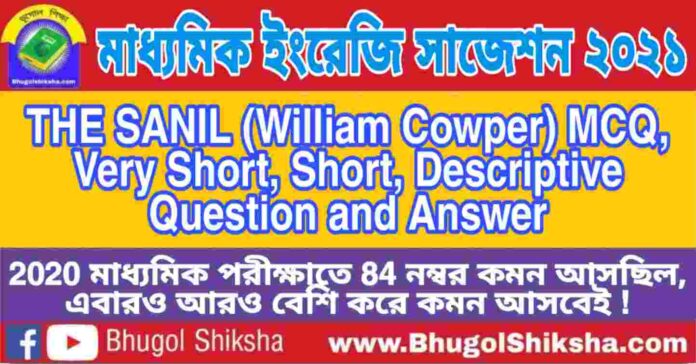 Madhyamik English Suggestion 2021 - THE SANIL (William Cowper) প্রশ্নউত্তর - মাধ্যমিক ইংরেজি সাজেশন 2021 Madhyamik English Suggestion 2021 - THE SANIL (William Cowper) প্রশ্নউত্তর - মাধ্যমিক ইংরেজি সাজেশন 2021