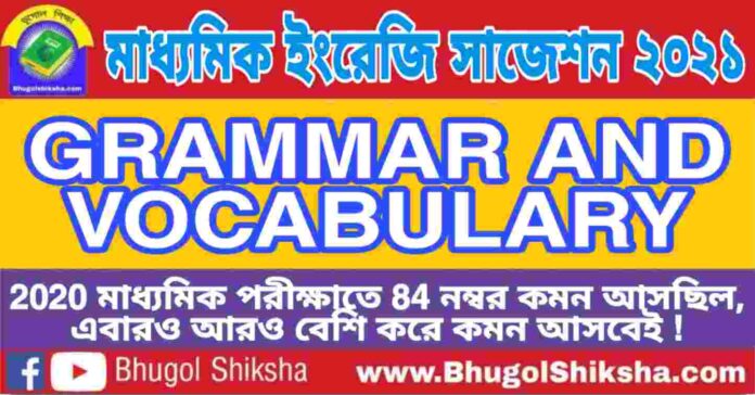 Madhyamik English Suggestion 2021 - GRAMMAR AND VOCABULARY প্রশ্নউত্তর - মাধ্যমিক ইংরেজি সাজেশন 2021 Madhyamik English Suggestion 2021 - GRAMMAR AND VOCABULARY প্রশ্নউত্তর - মাধ্যমিক ইংরেজি সাজেশন 2021