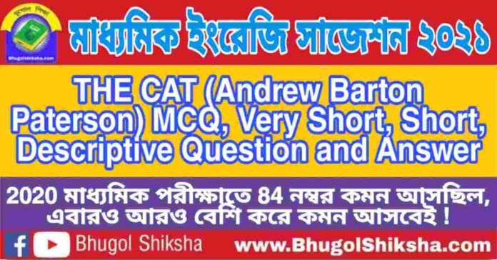 Madhyamik English Suggestion 2021 - THE CAT (Andrew Barton Paterson) প্রশ্নউত্তর - মাধ্যমিক ইংরেজি সাজেশন 2021 Madhyamik English Suggestion 2021 - THE CAT (Andrew Barton Paterson) প্রশ্নউত্তর - মাধ্যমিক ইংরেজি সাজেশন 2021