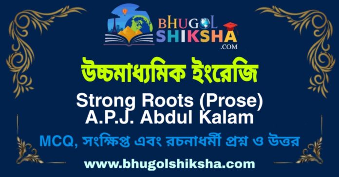 উচ্চমাধ্যমিক ইংরেজি - Strong Roots (Prose) A.P.J. Abdul Kalam | HS English Question and Answer