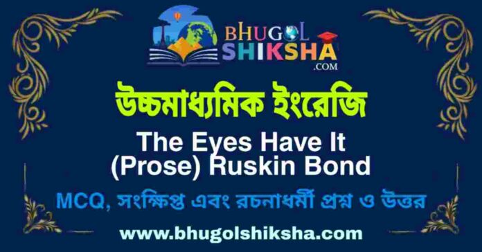 উচ্চমাধ্যমিক ইংরেজি - The Eyes Have It (Prose) Ruskin Bond | HS English Question and Answer