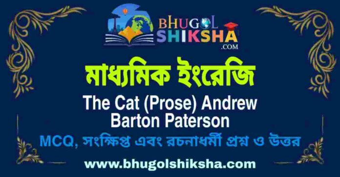 মাধ্যমিক ইংরেজি - The Cat (Prose) Andrew Barton Paterson | Madhyamik English Question and Answer