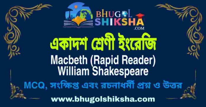 একাদশ শ্রেণী ইংরেজি - Macbeth (Rapid Reader) William Shakespeare | Class 11 English Question and Answer