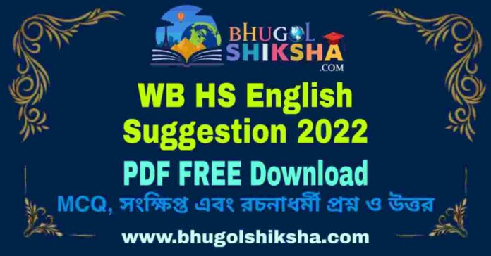 WB HS English Suggestion 2022 PDF Free Download (100% Sure) Check Now