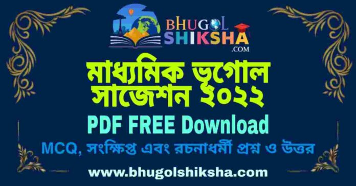 WB Madhyamik Geography Suggestion 2022 PDF Free Download (100% Sure) Last Minute