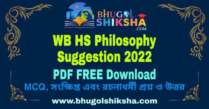 WB HS Philosophy Suggestion 2022 PDF FREE Download (100% Sure) Last Minute