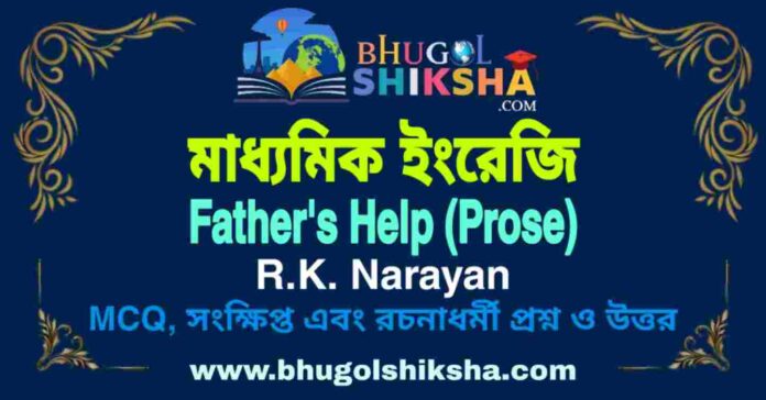 Father's Help (Prose) R.K. Narayan - Madhyamik English Question and Answer | মাধ্যমিক ইংরেজি প্রশ্ন ও উত্তর