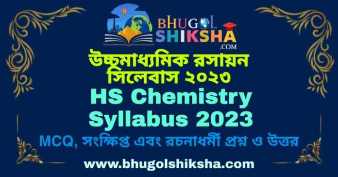 HS Chemistry Syllabus 2023 | উচ্চমাধ্যমিক রসায়ন সিলেবাস ২০২৩
