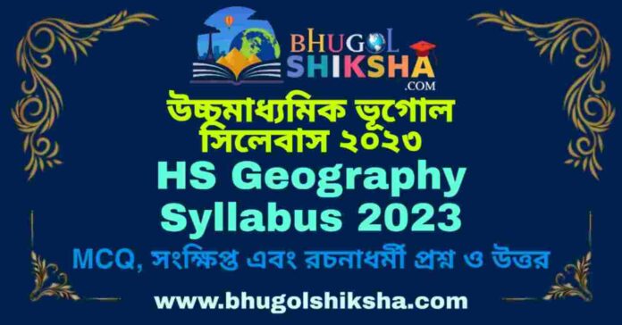 HS Geography Syllabus 2023 | উচ্চমাধ্যমিক ভূগোল সিলেবাস ২০২৩