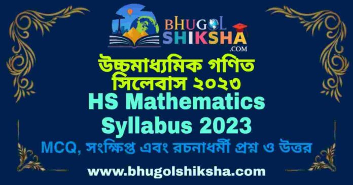 HS Mathematics Syllabus 2023 | উচ্চমাধ্যমিক গণিত সিলেবাস ২০২৩