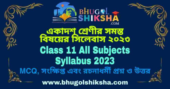 Class 11 All Subjects Syllabus 2023 | একাদশ শ্রেণীর সমস্ত বিষয়ের সিলেবাস ২০২৩