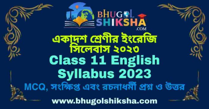 Class 11 English Syllabus 2023 | একাদশ শ্রেণীর ইংরেজি সিলেবাস ২০২৩