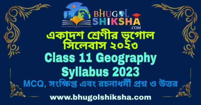 Class 11 Geography Syllabus 2023 | একাদশ শ্রেণীর ভূগোল সিলেবাস ২০২৩