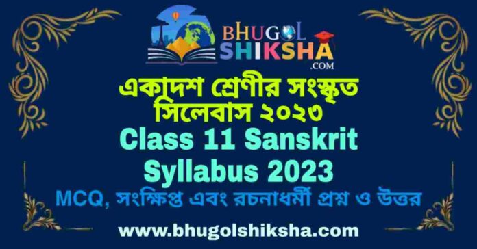 Class 11 Sanskrit Syllabus 2023 | একাদশ শ্রেণীর সংস্কৃত সিলেবাস ২০২৩