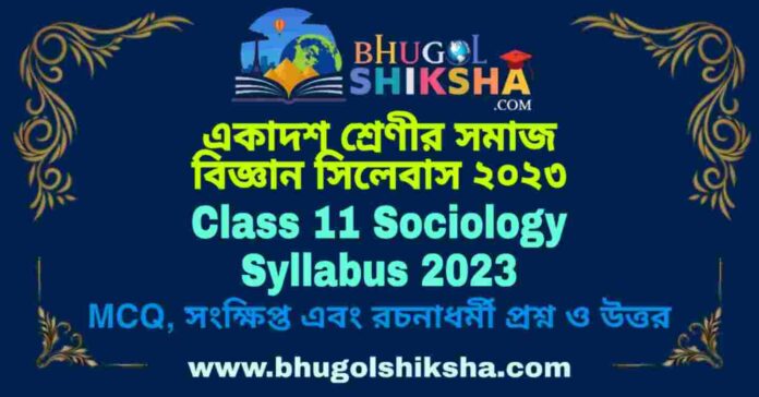 Class 11 Sociology Syllabus 2023 | একাদশ শ্রেণীর সমাজ বিজ্ঞান সিলেবাস ২০২৩