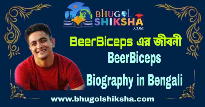 BeerBiceps Biography in Bengali