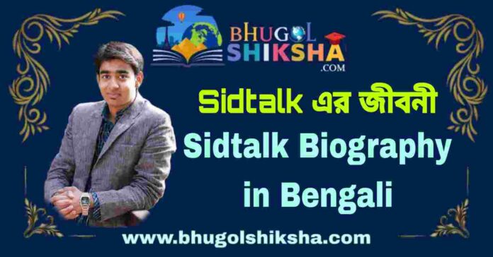 Sidtalk Biography in Bengali
