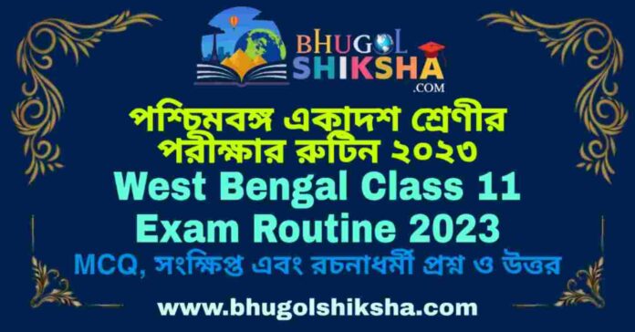 West Bengal Class 11 Exam Routine 2023 | একাদশ শ্রেণীর পরীক্ষার রুটিন ২০২৩