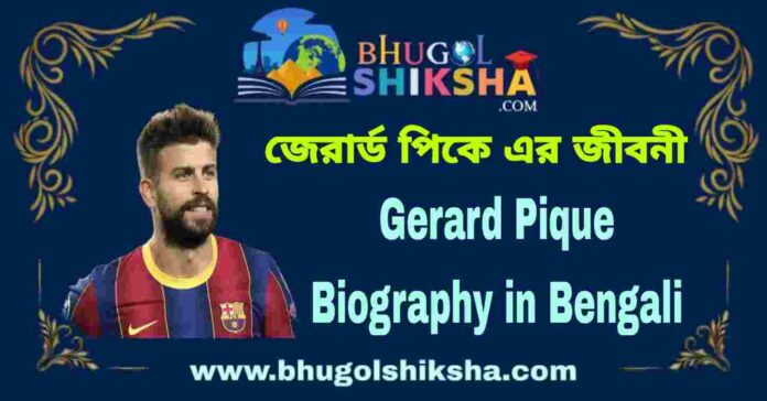 Gerard Pique Biography in Bengali