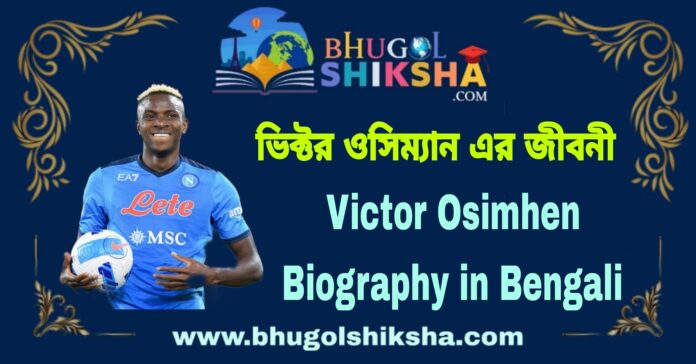 Victor Osimhen Biography in Bengali