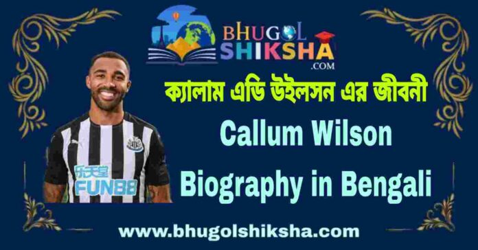 Callum Wilson Biography in Bengali