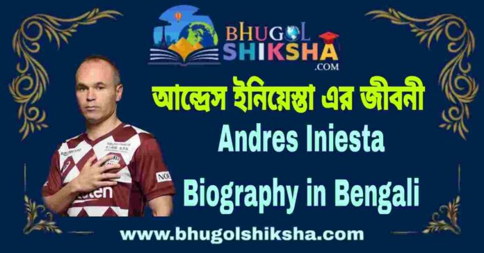 Andres Iniesta Biography in Bengali
