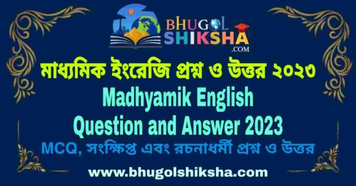 Madhyamik English Question and Answer 2023 | মাধ্যমিক ইংরেজি প্রশ্ন ও উত্তর ২০২৩