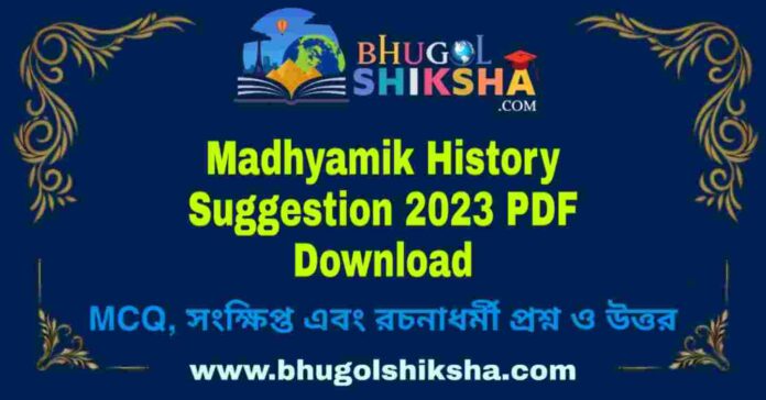 Madhyamik History Suggestion 2023 PDF Download