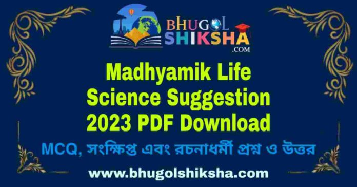Madhyamik Life Science Suggestion 2023 PDF Download