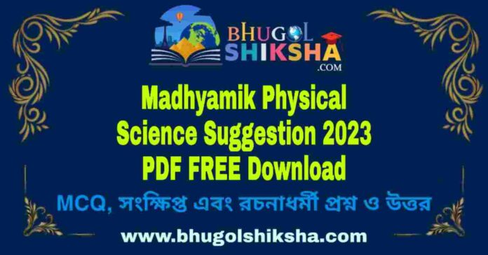 Madhyamik Physical Science Suggestion 2023 PDF FREE Download