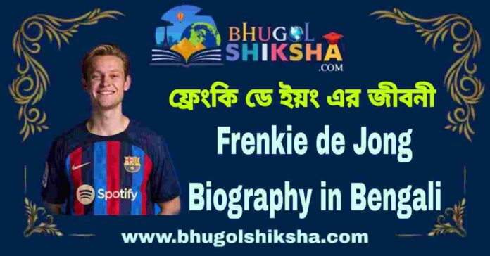 Frenkie de Jong Biography in Bengali