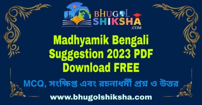 WB Madhyamik Bengali Suggestion 2023 PDF Download