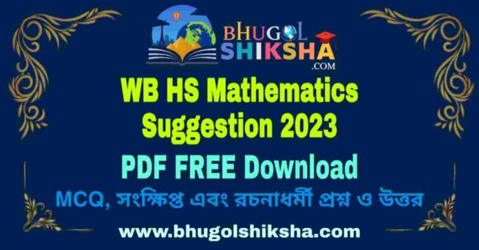 WB HS Mathematics Suggestion 2023 PDF FREE Download