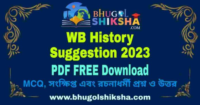 WB HS History Suggestion 2023 PDF FREE Download