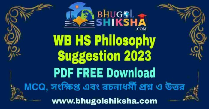 WB HS Philosophy Suggestion 2023 PDF FREE Download