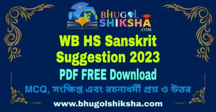 WB HS Sanskrit Suggestion 2023 PDF FREE Download