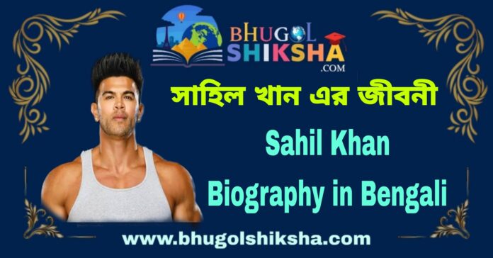 Sahil Khan Biography in Bengal