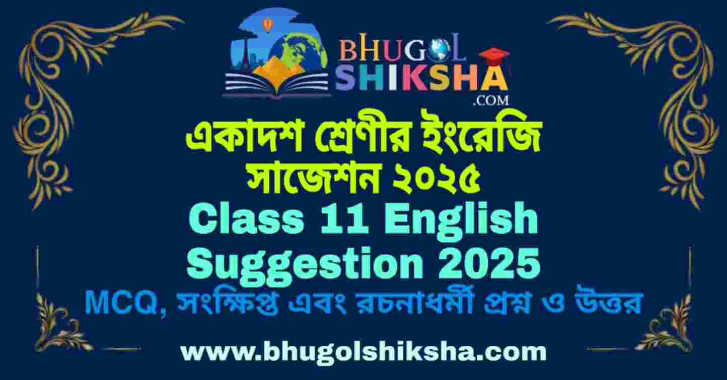 Class 11 English Suggestion 2025 class-11-english-suggestion-2025