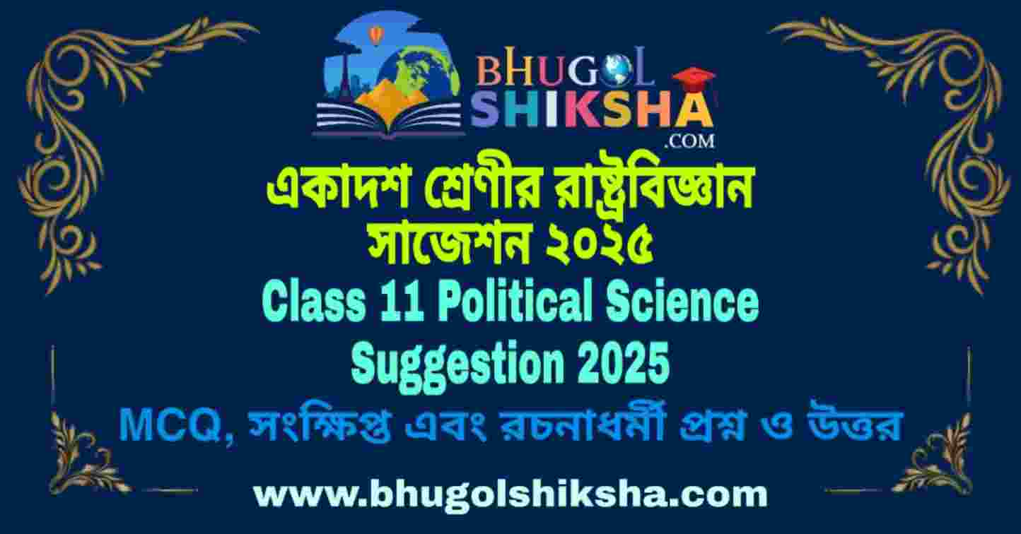 CLASS 11 PHILOSOPHY SUGGESTION 2025 PDF visual data 6